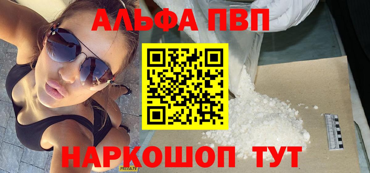 А ПВП мука  Вход с VPN  Альфа ПВП VHQ  A PVP  Тверь 