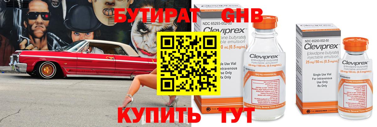Бутират  Вход с VPN  Тверь  Бутират BDO 