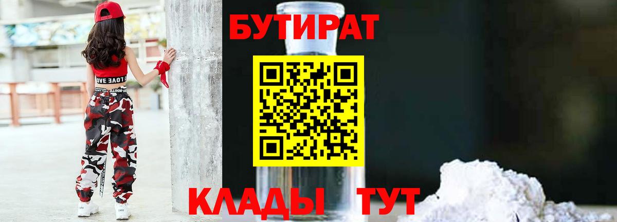 Бутират бутандиол Тверь