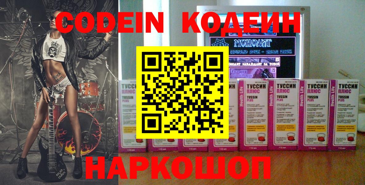 Кодеин напиток Lean (лин)  Вход с VPN  Кодеиновый сироп Lean Purple Drank  Тверь 