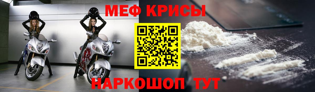МЕФ кристаллы Тверь