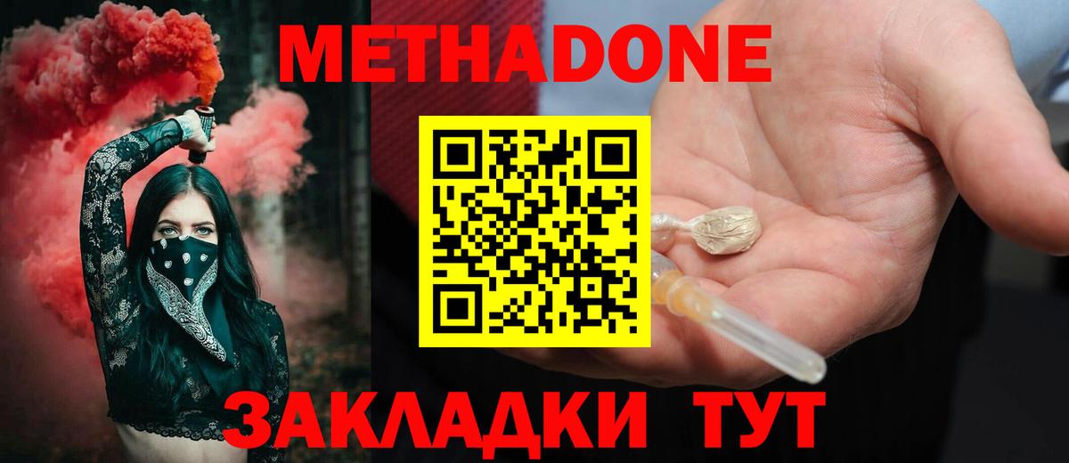 Тверь  Метадон VHQ  Вход с VPN  МЕТАДОН кристалл 